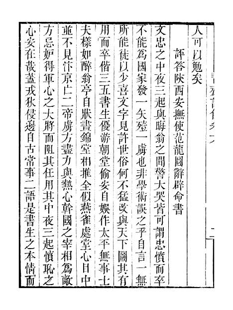 【习斋记余】卷六至卷七 - 畿辅丛书_王灏颜元王氏谦德堂定州.pdf