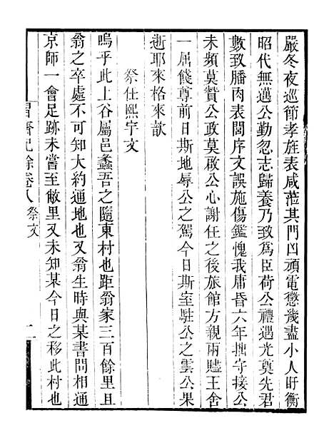 【习斋记余】卷八至卷十 - 畿辅丛书_王灏颜元王氏谦德堂定州.pdf