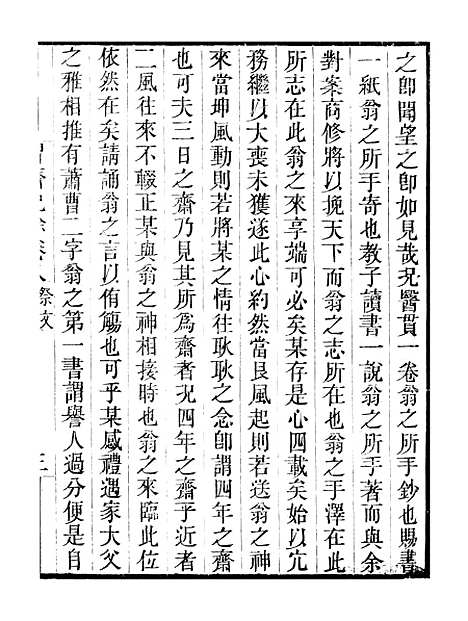 【习斋记余】卷八至卷十 - 畿辅丛书_王灏颜元王氏谦德堂定州.pdf