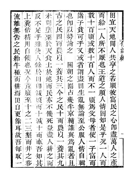 【存治编存学编】卷一至卷四 - 畿辅丛书_王灏颜元王氏谦德堂定州.pdf