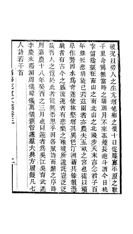 【万善花室文稿】卷三 - 畿辅丛书_王灏方履籛王氏谦德堂定州.pdf