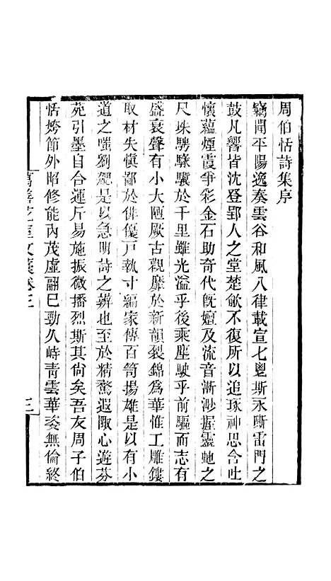 【万善花室文稿】卷三 - 畿辅丛书_王灏方履籛王氏谦德堂定州.pdf