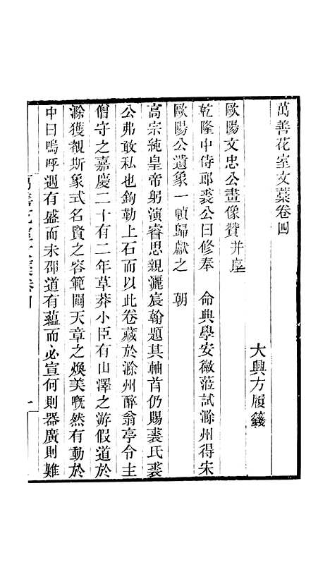 【万善花室文稿】卷四至卷五 - 畿辅丛书_王灏方履籛王氏谦德堂定州.pdf