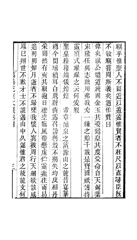 【万善花室文稿】卷四至卷五 - 畿辅丛书_王灏方履籛王氏谦德堂定州.pdf