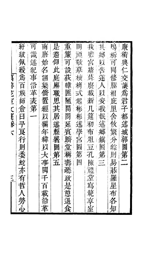 【万善花室文稿】卷六至卷七 - 畿辅丛书_王灏方履籛王氏谦德堂定州.pdf