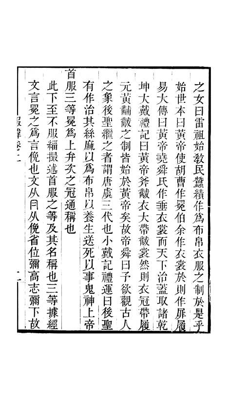 【古经服纬】卷上至卷中 - 畿辅丛书_王灏王氏谦德堂定州.pdf