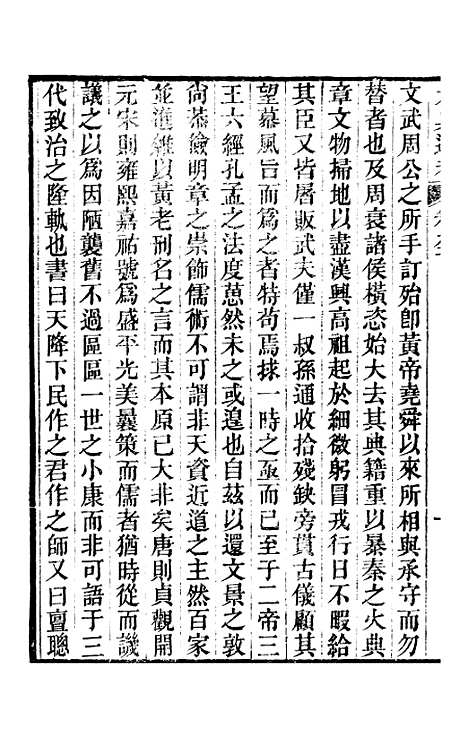 【六典通考】卷一至卷二 - 阎镇珩北岳山房.pdf