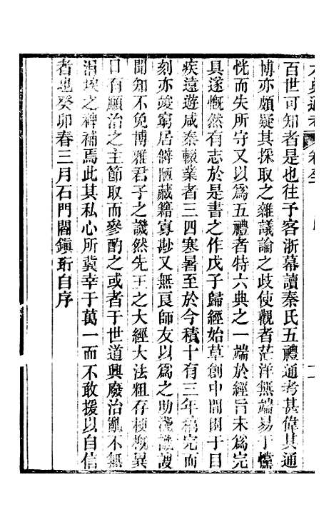 【六典通考】卷一至卷二 - 阎镇珩北岳山房.pdf