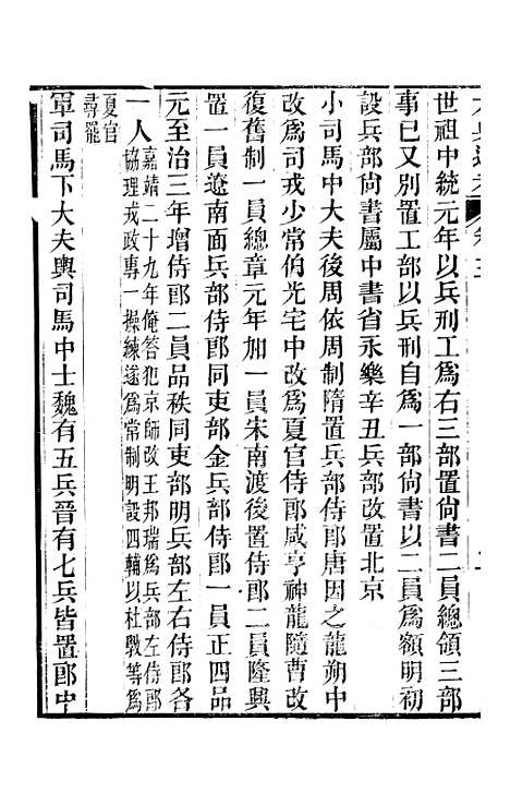 【六典通考】卷三至卷四 - 阎镇珩北岳山房.pdf