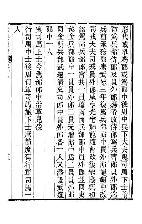 【六典通考】卷三至卷四 - 阎镇珩北岳山房.pdf