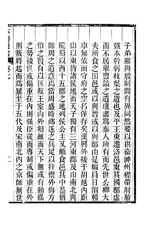 【六典通考】卷七至卷八 - 阎镇珩北岳山房.pdf