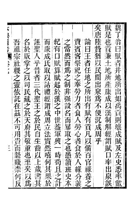 【六典通考】卷七至卷八 - 阎镇珩北岳山房.pdf