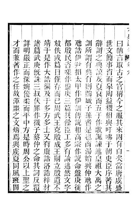 【六典通考】卷九至卷十 - 阎镇珩北岳山房.pdf