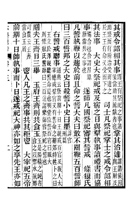 【六典通考】卷十三至卷十四 - 阎镇珩北岳山房.pdf