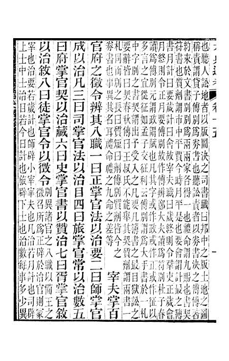 【六典通考】卷十五至卷十六 - 阎镇珩北岳山房.pdf