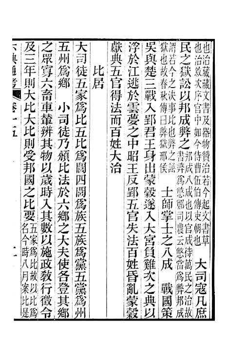 【六典通考】卷十五至卷十六 - 阎镇珩北岳山房.pdf