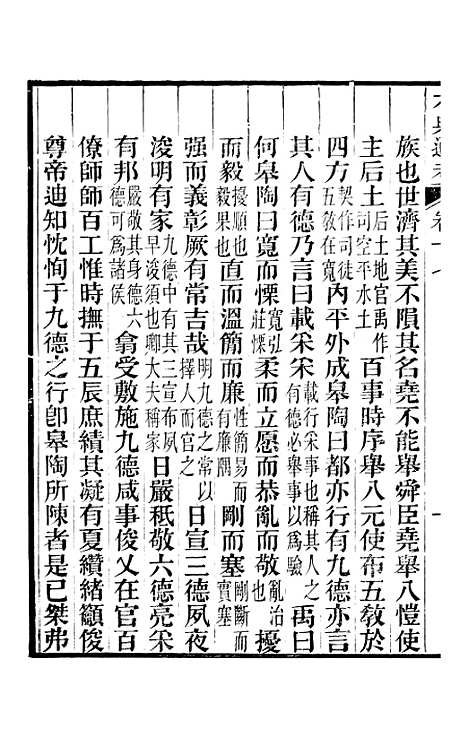 【六典通考】卷十七至卷十八 - 阎镇珩北岳山房.pdf