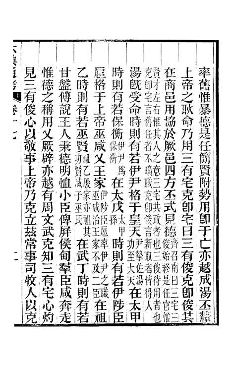 【六典通考】卷十七至卷十八 - 阎镇珩北岳山房.pdf