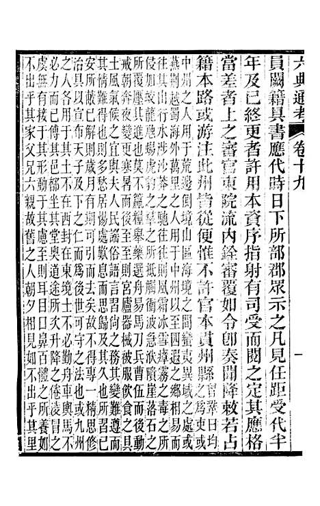 【六典通考】卷十九至卷二十 - 阎镇珩北岳山房.pdf