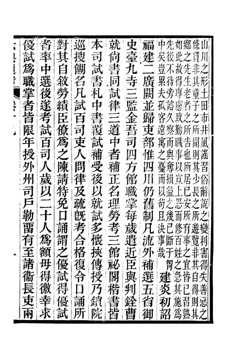 【六典通考】卷十九至卷二十 - 阎镇珩北岳山房.pdf