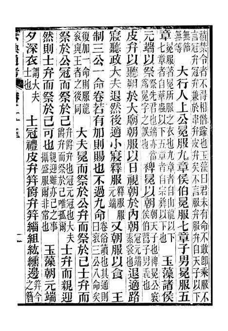 【六典通考】卷二十三至卷二十四 - 阎镇珩北岳山房.pdf