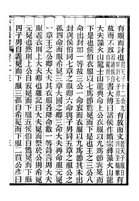 【六典通考】卷二十三至卷二十四 - 阎镇珩北岳山房.pdf