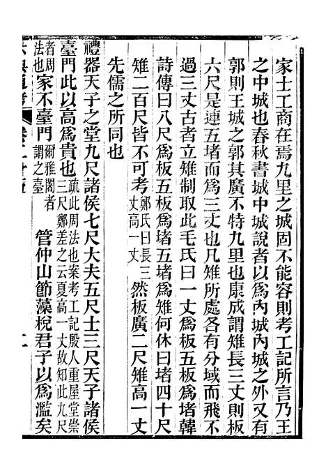 【六典通考】卷二十五至卷二十六 - 阎镇珩北岳山房.pdf