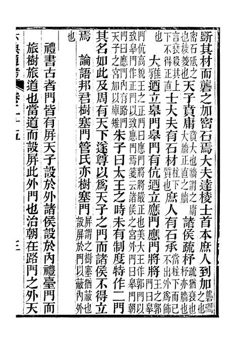 【六典通考】卷二十五至卷二十六 - 阎镇珩北岳山房.pdf