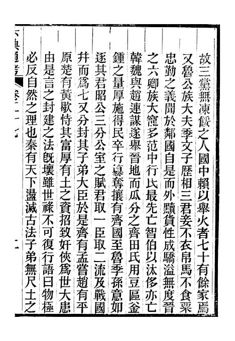 【六典通考】卷二十七至卷二十八 - 阎镇珩北岳山房.pdf