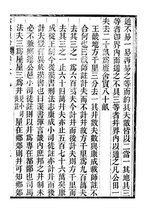 【六典通考】卷二十九至卷三十 - 阎镇珩北岳山房.pdf