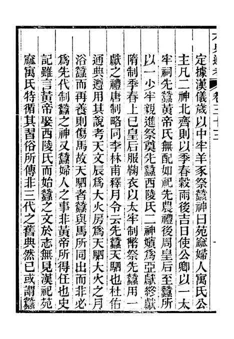 【六典通考】卷三十三至卷三十四 - 阎镇珩北岳山房.pdf