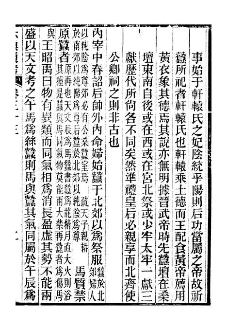 【六典通考】卷三十三至卷三十四 - 阎镇珩北岳山房.pdf