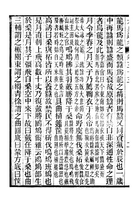 【六典通考】卷三十三至卷三十四 - 阎镇珩北岳山房.pdf