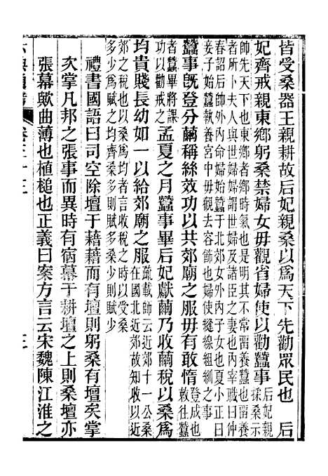 【六典通考】卷三十三至卷三十四 - 阎镇珩北岳山房.pdf