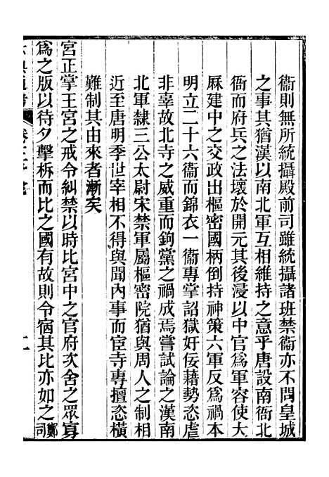 【六典通考】卷三十七至卷三十八 - 阎镇珩北岳山房.pdf