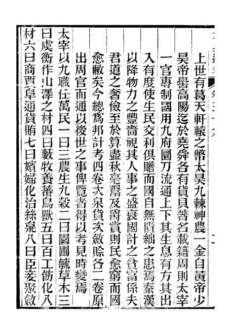 【六典通考】二百卷卷三十九至卷四十 - 阎镇珩北岳山房.pdf