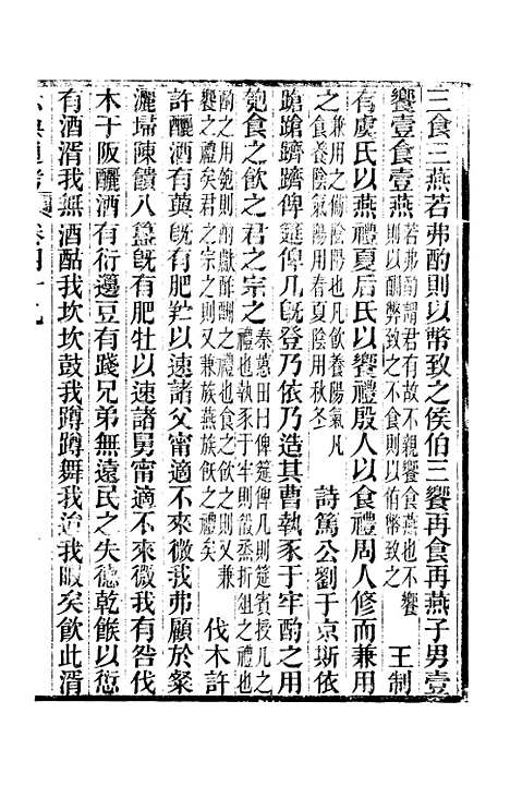 【六典通考】卷四十九至卷五十 - 阎镇珩北岳山房.pdf