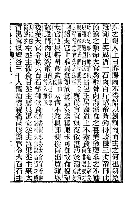 【六典通考】卷五十一至卷五十二 - 阎镇珩北岳山房.pdf