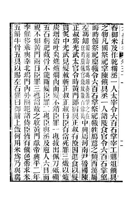 【六典通考】卷五十一至卷五十二 - 阎镇珩北岳山房.pdf