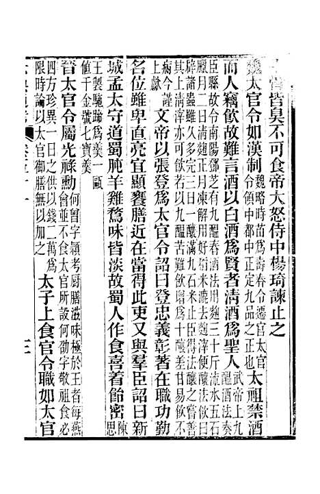 【六典通考】卷五十一至卷五十二 - 阎镇珩北岳山房.pdf