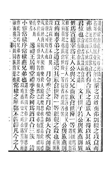 【六典通考】卷五十三至卷五十四 - 阎镇珩北岳山房.pdf