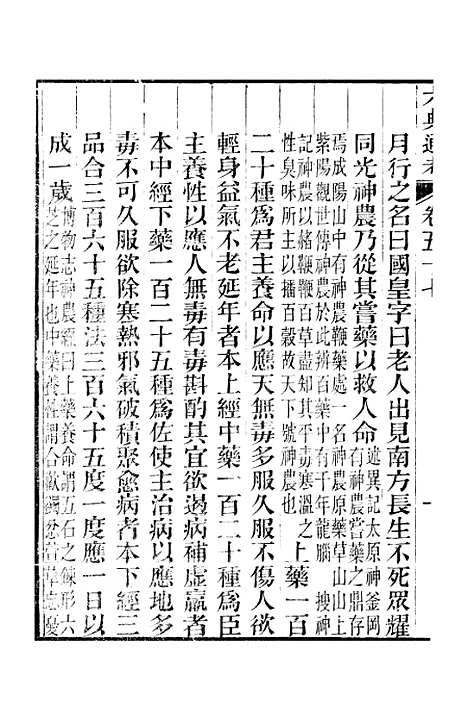 【六典通考】卷五十七至卷五十八 - 阎镇珩北岳山房.pdf