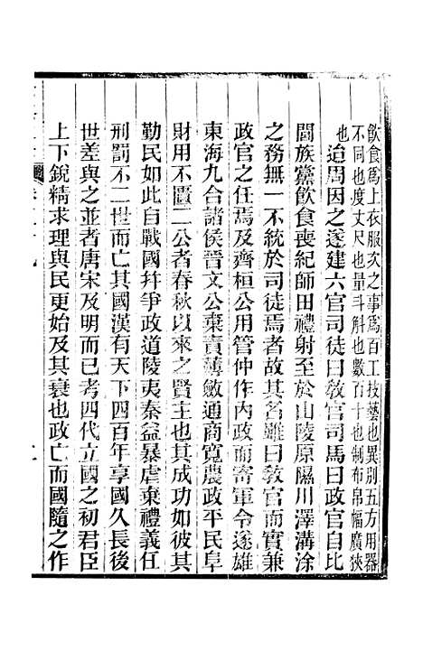 【六典通考】卷五十九至卷六十 - 阎镇珩北岳山房.pdf