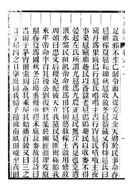 【六典通考】卷六十一至卷六十二 - 阎镇珩北岳山房.pdf