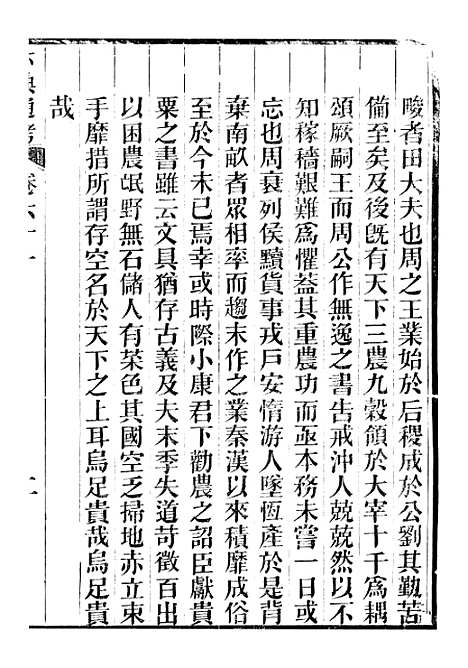 【六典通考】卷六十一至卷六十二 - 阎镇珩北岳山房.pdf