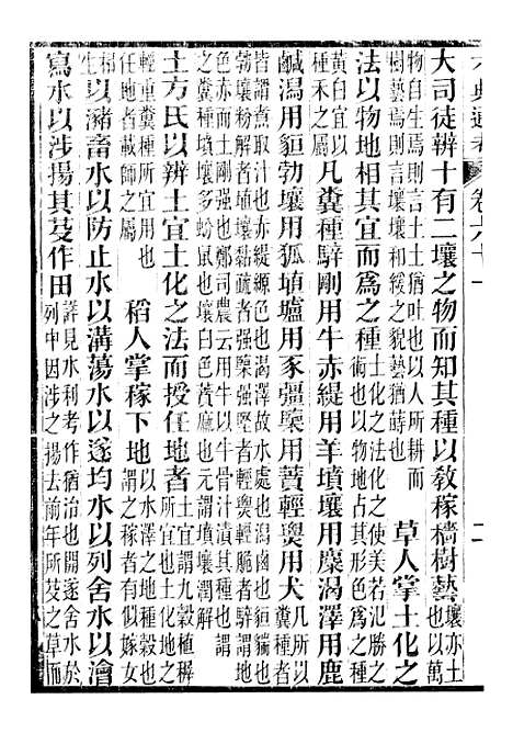 【六典通考】卷六十一至卷六十二 - 阎镇珩北岳山房.pdf