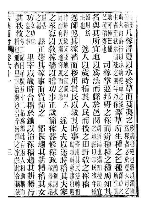 【六典通考】卷六十一至卷六十二 - 阎镇珩北岳山房.pdf