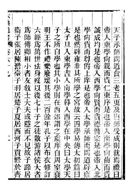 【六典通考】卷六十九至卷七十 - 阎镇珩北岳山房.pdf