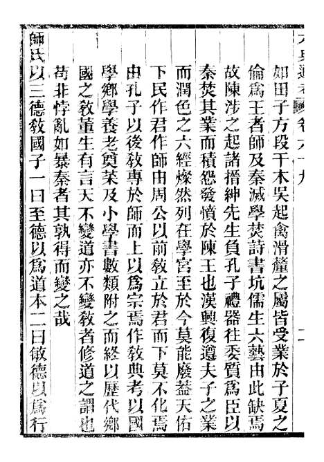 【六典通考】卷六十九至卷七十 - 阎镇珩北岳山房.pdf