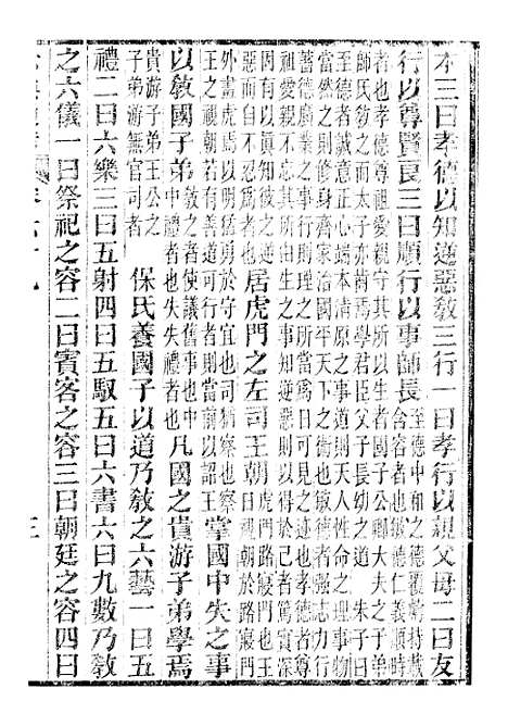 【六典通考】卷六十九至卷七十 - 阎镇珩北岳山房.pdf